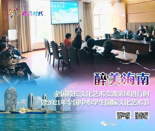 藝術采風潤瓊島，教育交流譜新篇——全國校長文化藝術交流活動圓滿落幕