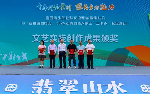 全國青少年赴黔交流研學宣傳推介活動在綏陽啟動，開啟文化藝術交流新篇章