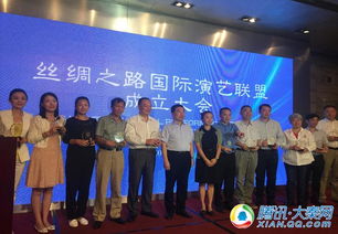 絲綢之路國際演藝聯盟在西安成立，共筑文化藝術交流新平臺